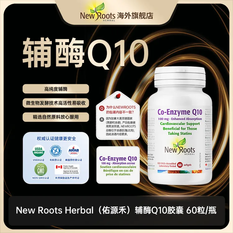 【效期至25年9月】NewRoots 心脏辅酶Q10 进口保健官方正品 60粒/瓶