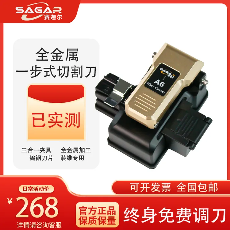 【赛迦尔】一步式光纤切割刀全金属切刀高效率一步切割三合一夹具