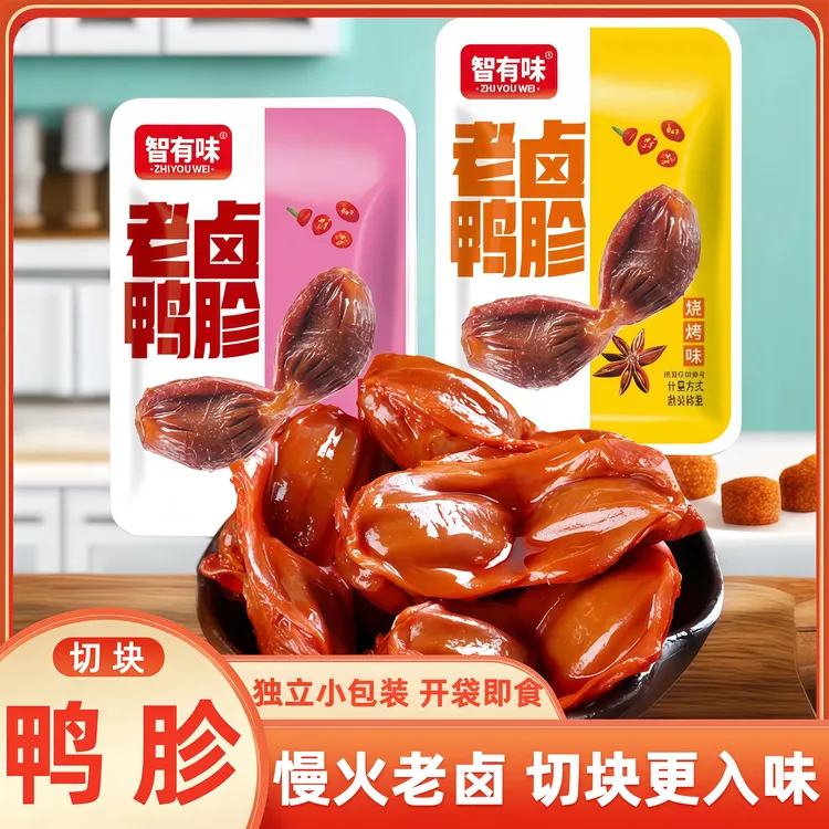 【到手20包】鸭肫辣卤卤味熟食追剧解馋小零食休闲下酒小吃开袋即食