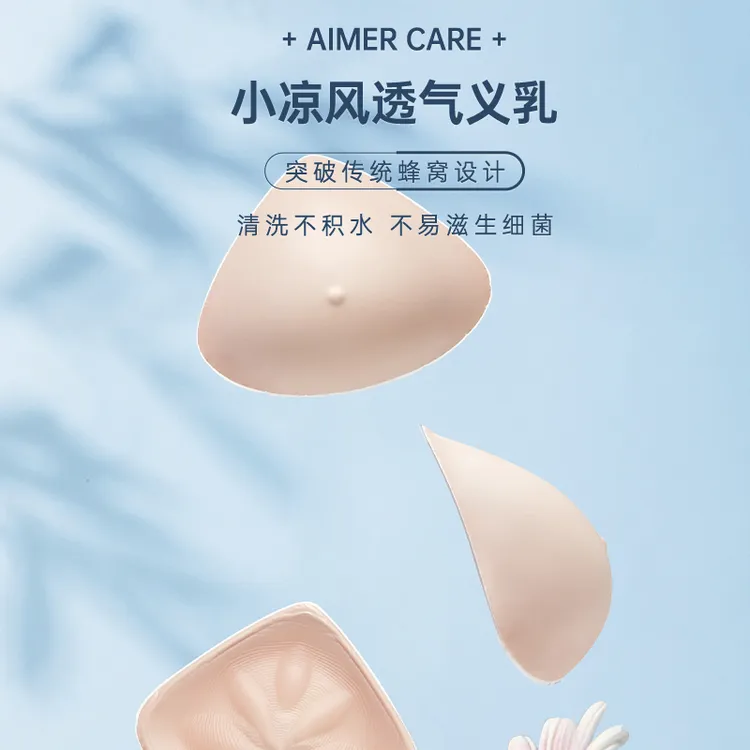【基础三角通用】爱慕义乳轻质硅胶义乳三角款轻质柔软舒适
