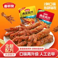 鲁明斋 【直播专享】虎皮凤爪麻辣酱香卤味熟食鸡爪解馋追剧零食