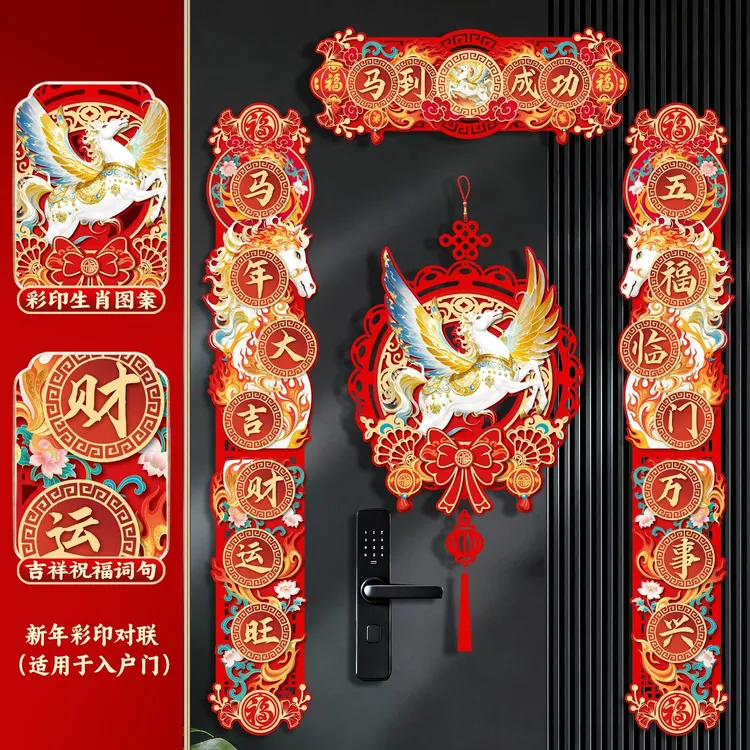 2026马年对联磁吸门贴华新款过年大门布置新年自粘对联敦煌风春联