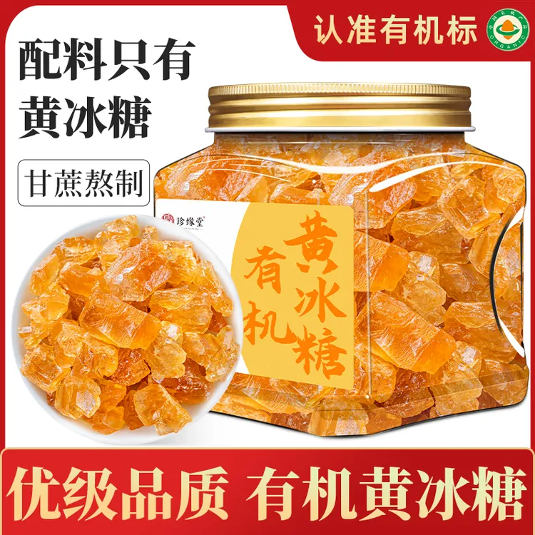 优级有机黄冰糖云南纯甘蔗手工熬制多晶冰糖小粒易溶烘焙烹饪冲饮