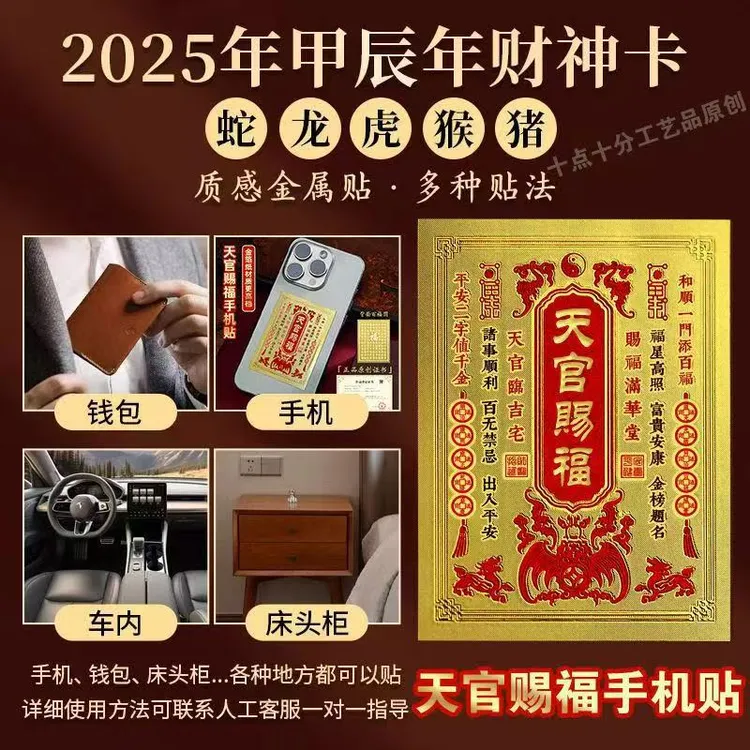 天官赐福财库手机贴门贴装饰创意饰品可用于钱包电脑汽车贴
