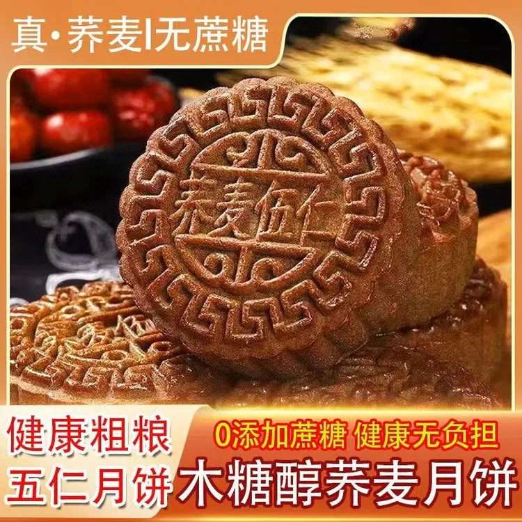 【拍一发25个】荞麦月饼无添加蔗糖荞麦月饼整箱批发老式粗粮月饼