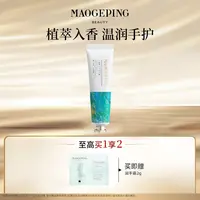 【达人】毛戈平沁香栀子芬润手霜25g保湿芳香保湿护手霜db
