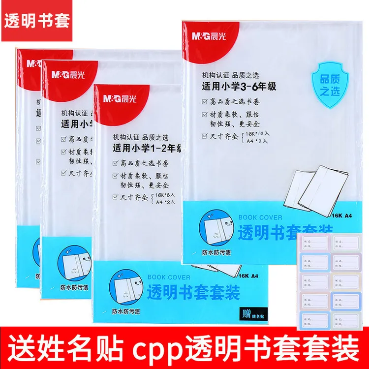 透明磨砂自粘书皮包书皮适用于中小书本防水保护学习用品