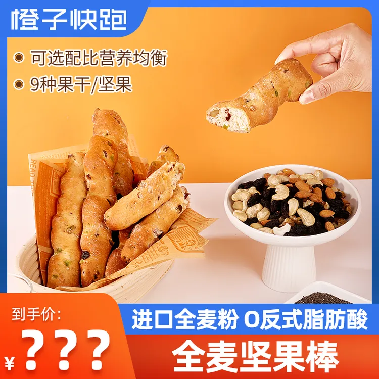 【橙子快跑】7根盒装全麦坚果棒面包进口全麦粉o反式脂肪酸