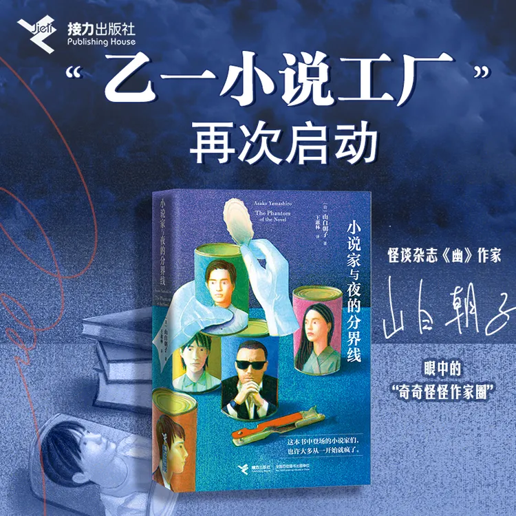 【当当】小说家与夜的分界线（“乙一小说工厂”再次启动！七篇全