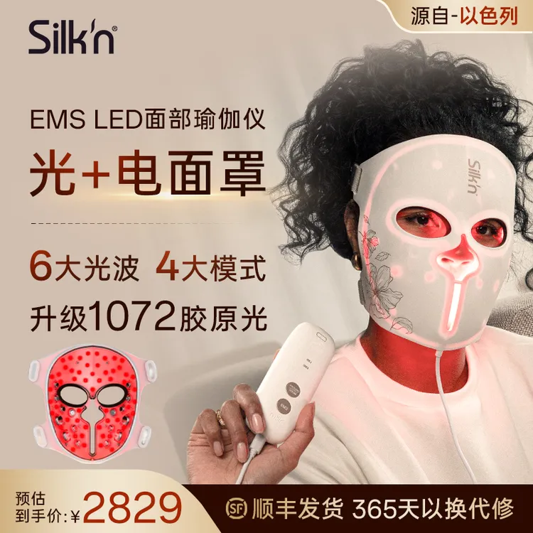 乐哥专属Silk'n丝可面部微电流美容仪光子面罩红光消痘淡纹微提拉紧致面罩