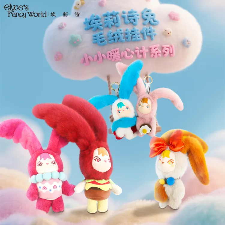 星际熊埃莉诗喜悦兔毛绒挂饰男女学生包包配件可爱潮流送礼生日