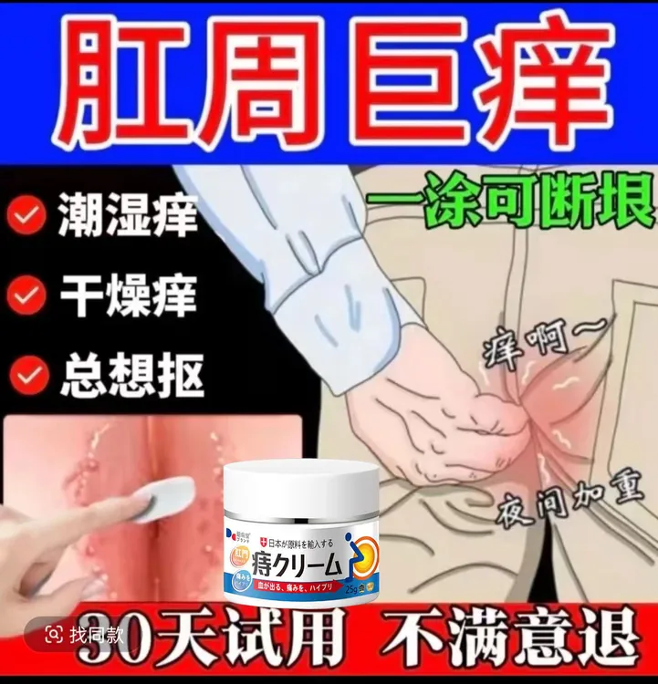 肛门止痒肛门潮湿屁股痒肛痒外用草本抑菌外用涂抹舒缓