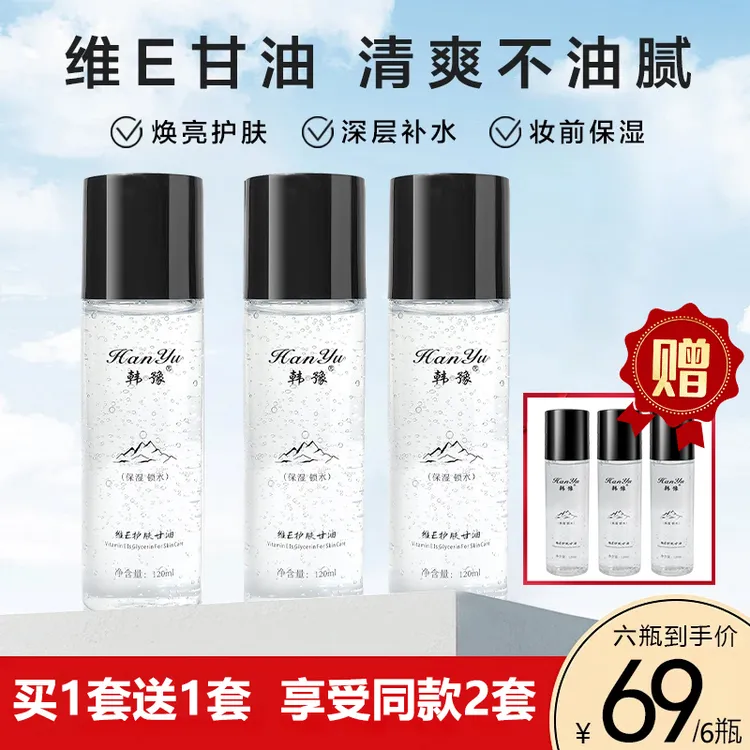 维生素E甘油护肤锁水保湿妆前打底不卡粉滋润学生清香
