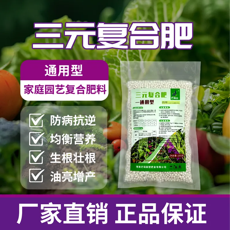 氮磷钾通用复合肥农用种菜花生玉米蔬菜专用肥料