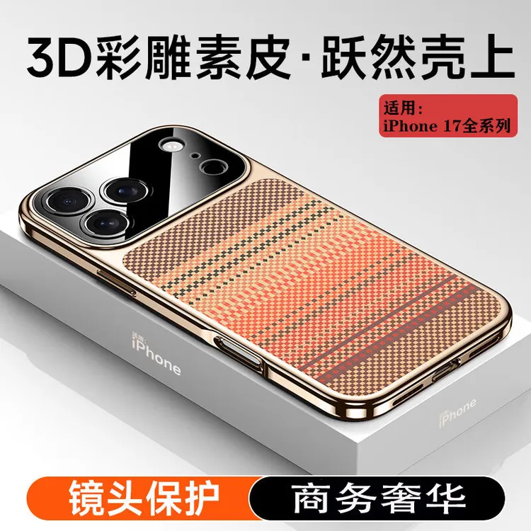 适用苹果17promax手机壳格调碳纤纹镜头全包iPhone17air17pro彩雕