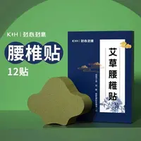 (3盒)12片*3盒艾草腰椎贴