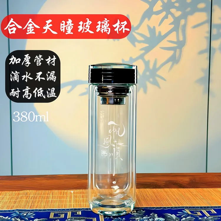 一帆风顺款合金天瞳玻璃杯学生党双层玻璃茶水分离U型胆车载商务