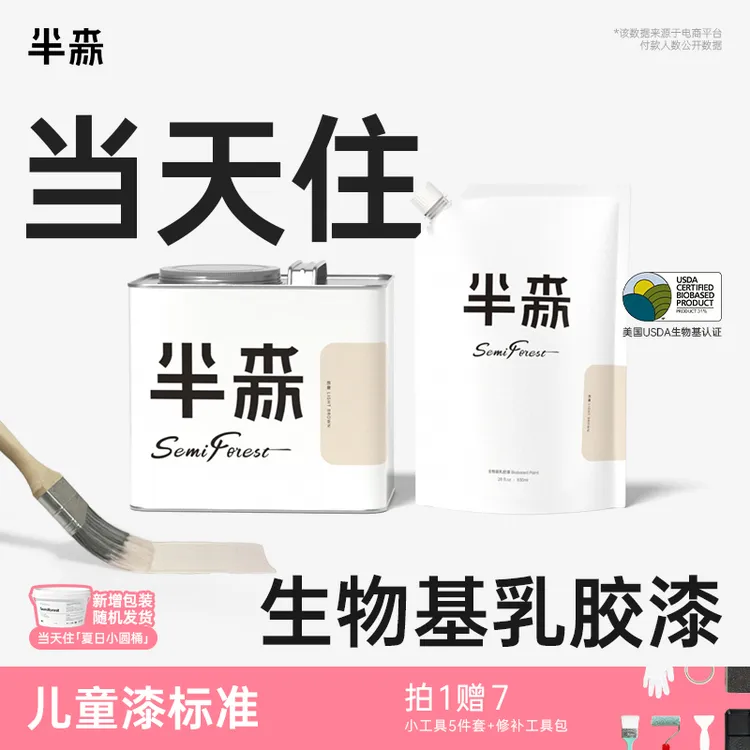 半森【当天住】生物基乳胶漆墙面翻新改造植物环保墙漆内墙漆