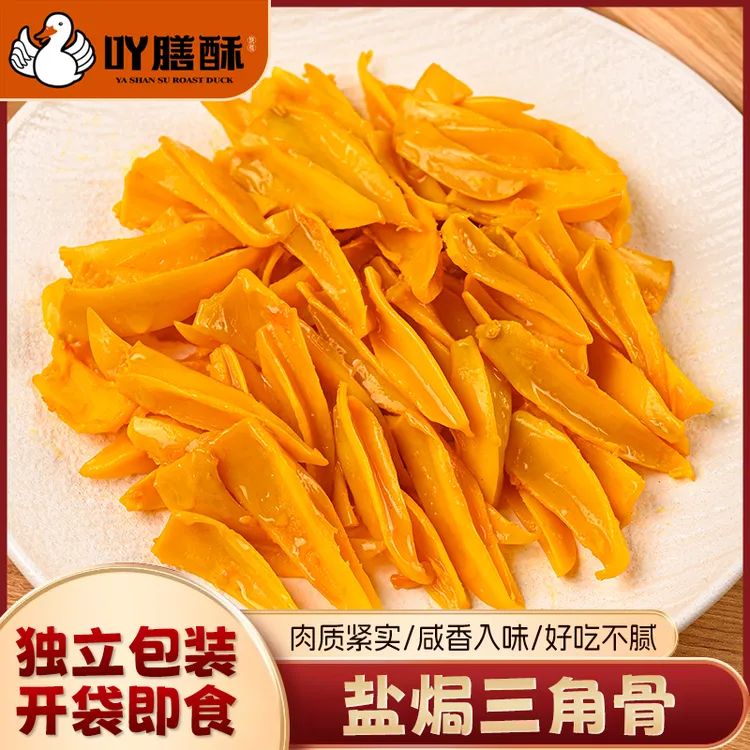 客家盐焗鸡脆骨三角骨鸡胸骨网红推荐爆款卤味熟食休闲解馋低卡