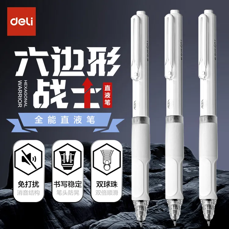 得力按动静音专用中性笔六边形战士直液式高颜值大容量速干刷题