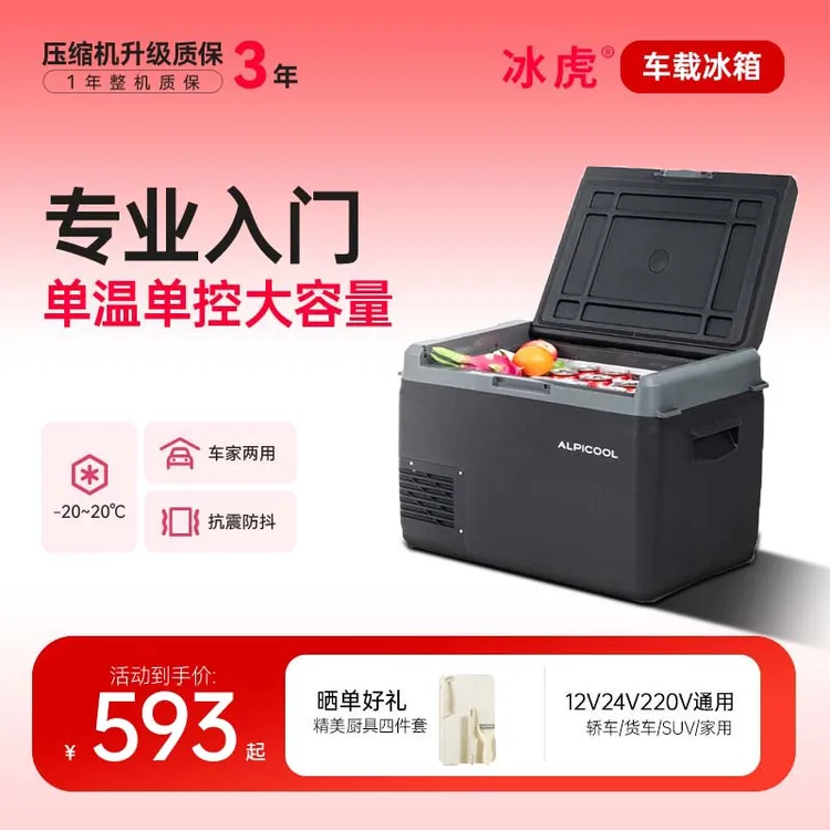 2025新款【黑曜石系列】冰虎车载冰箱压缩机制冷车家两用12V24V冰箱