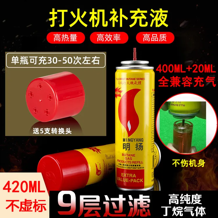 高纯度充气打火机气体通用型专用型气体高级丁烷点火器充气补气液