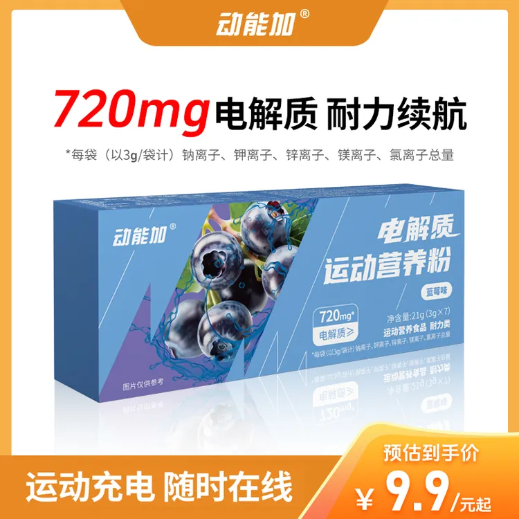 动能加电解质冲剂运动营养粉多种矿物质VC微量元素饮料健身户外骑