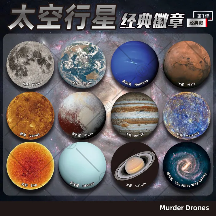 太阳系月亮地球吧唧木星水星土星金星徽章冥王星天王星火星银河