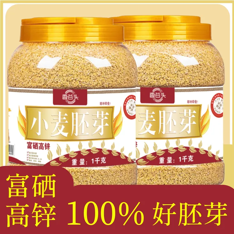 香谷头品牌精品高锌高蛋白小麦胚芽100%未提取胚芽油健康食品富硒