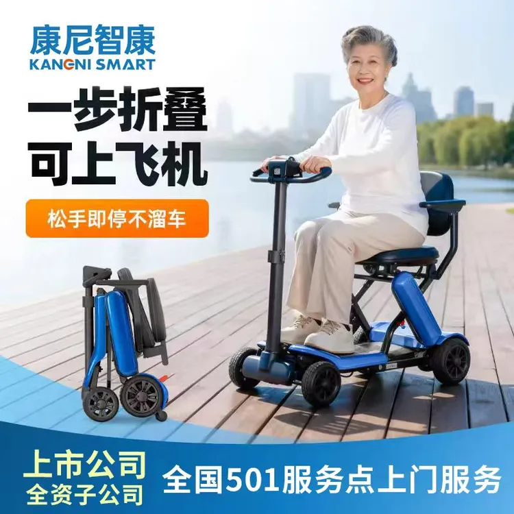 【标准版】康尼智康蓝精灵一步折叠上飞机长续航高端电动四轮代步车
