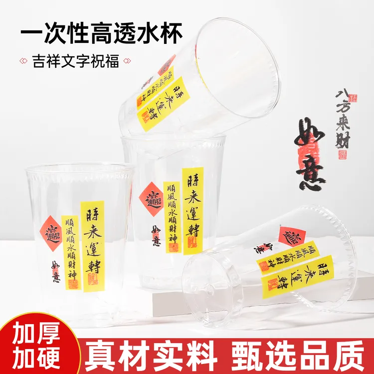 【八方来财杯】一次性杯子加硬航空杯茶水杯吉祥餐饮杯饮料杯可定制
