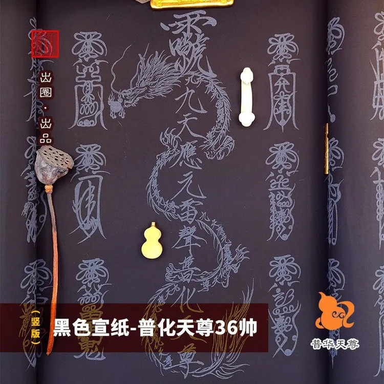 九天应元雷声普化天尊 36帅描红 复古长卷工笔绘画练习