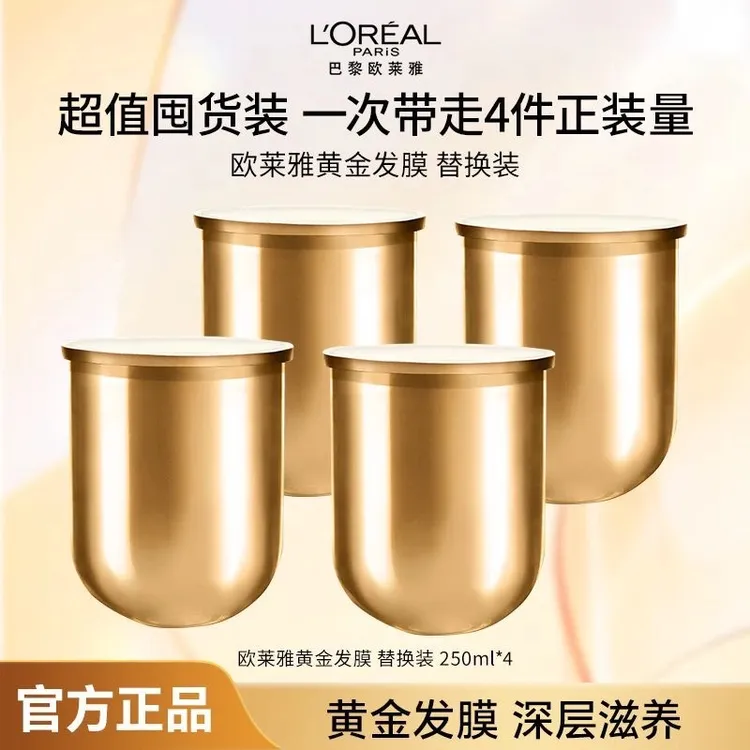 欧莱雅奇焕精油滋养发膜柔顺改善干枯毛躁黄金发膜替换芯免蒸护发