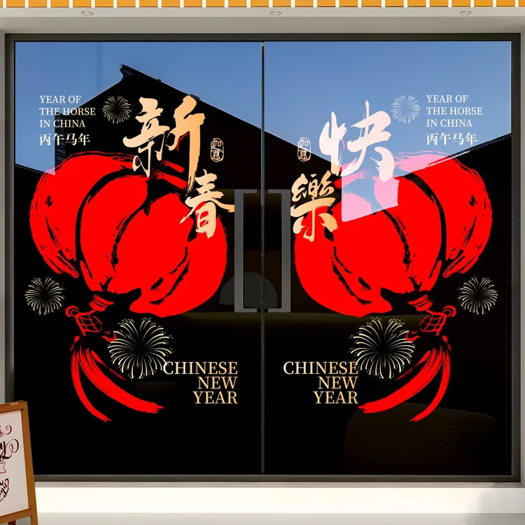 2026新年过年玻璃贴纸马年春节窗花门贴静电窗贴装饰布置