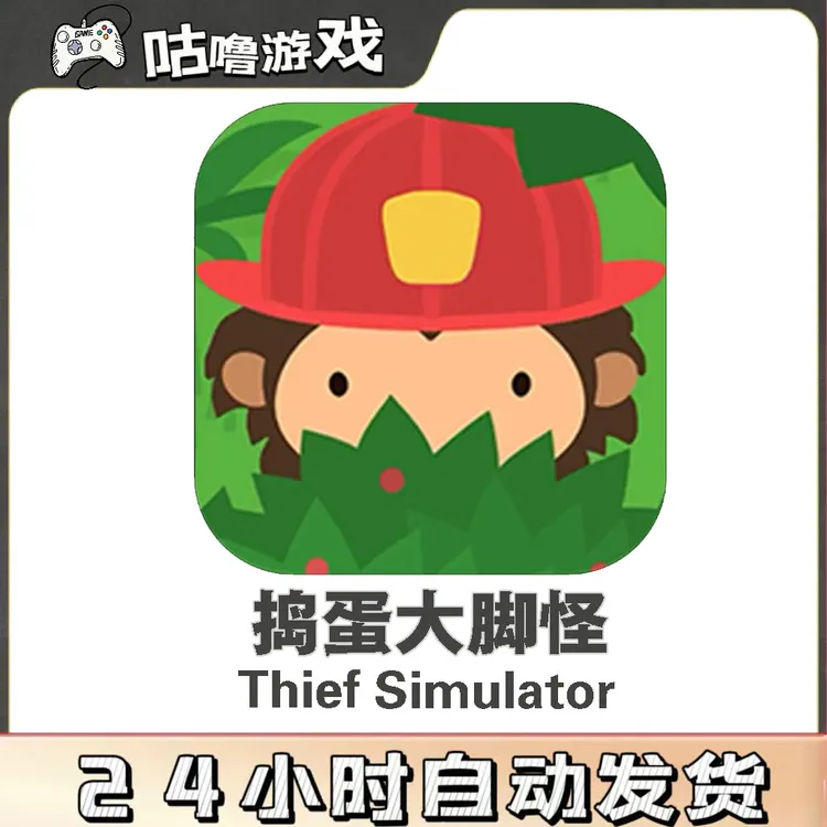 捣蛋大脚怪Sasquatch 中文版 订阅游戏 Arcade  手机平板通用
