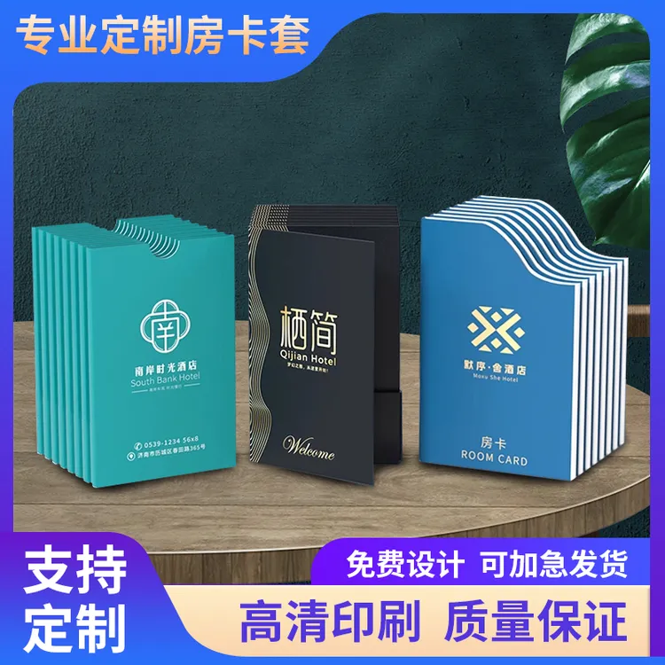 房卡套定制酒店宾馆门卡套门禁卡会员一次性客房民宿房间号保护套