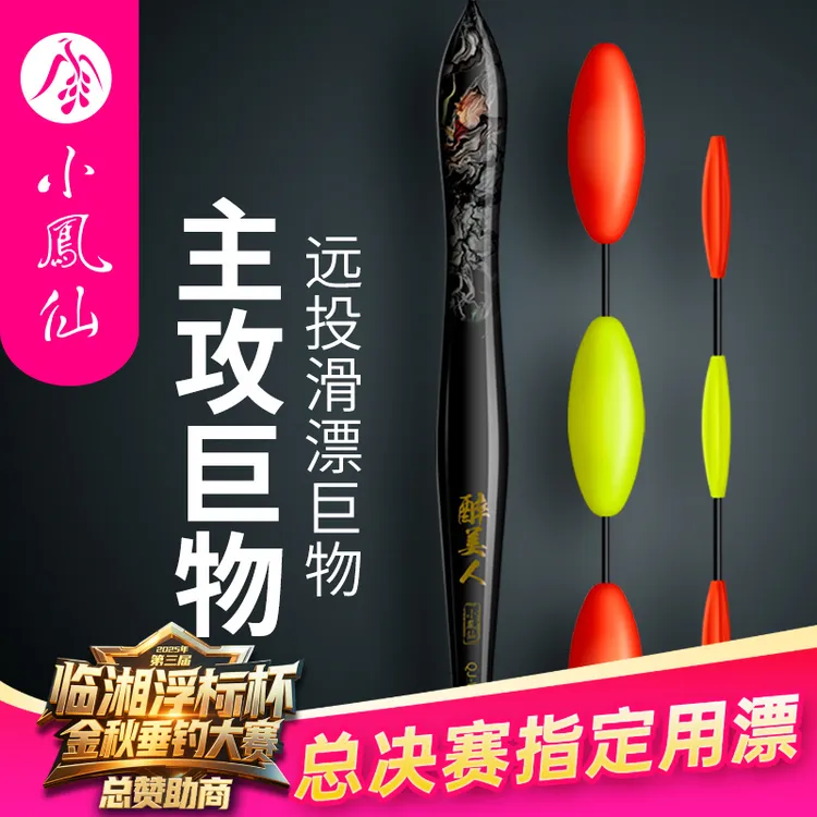 小凤仙巨物浮漂加粗尾高灵敏超醒目鱼漂远投滑漂大物鲢鳙专用鱼漂