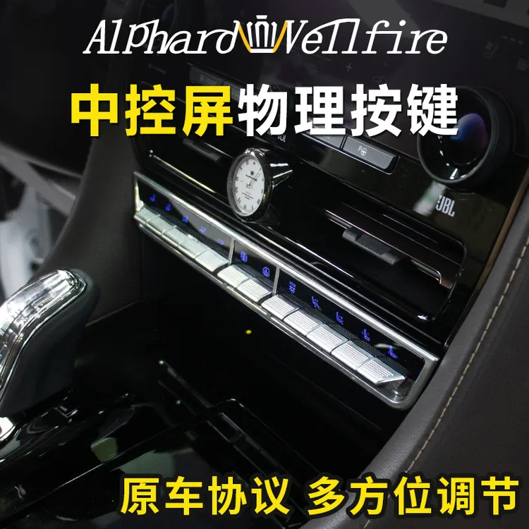 适用于40系埃尔法威尔法中控屏物理按键电动尾门开关控制座椅改装