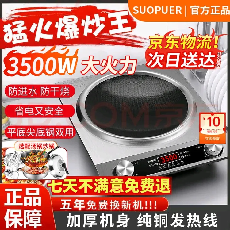苏泊SOUPUE3500W凹面大功率电磁炉电灶猛火纯铜家用多功能电火灶