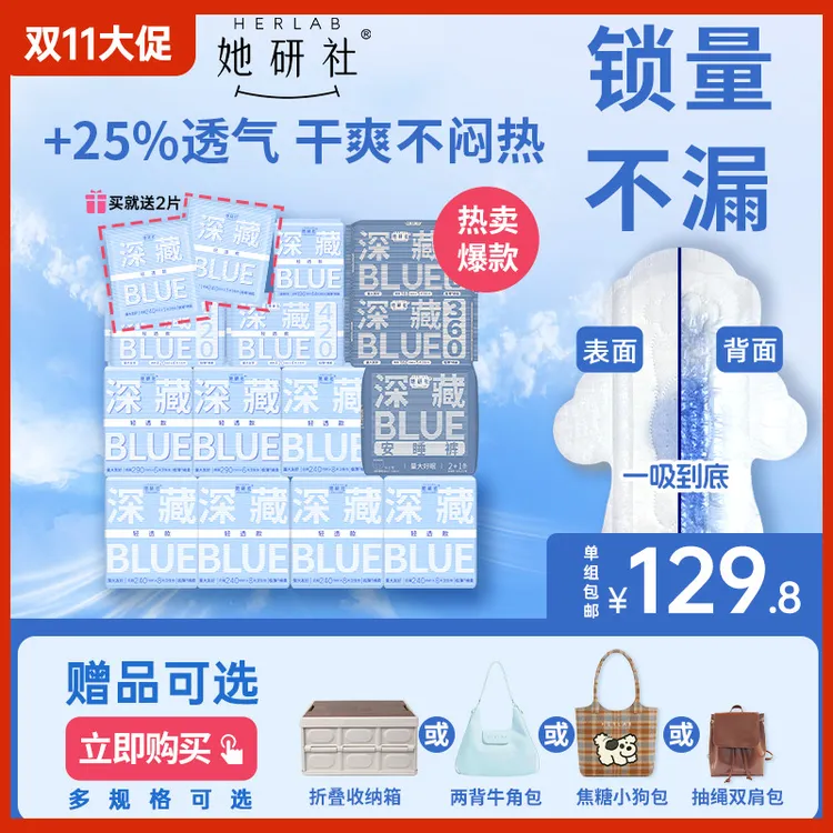 【大礼赠任选-囤货推荐】她研社深藏BLUE卫生巾13包量大瞬吸透气