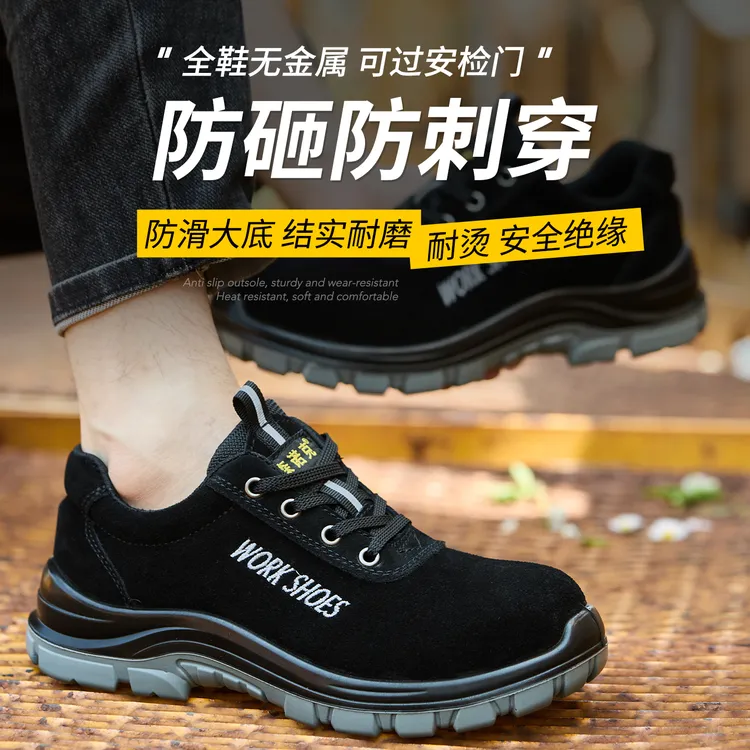 劳保鞋男款防砸防刺穿女士轻便耐磨绝缘四季通用电焊工专用工作鞋