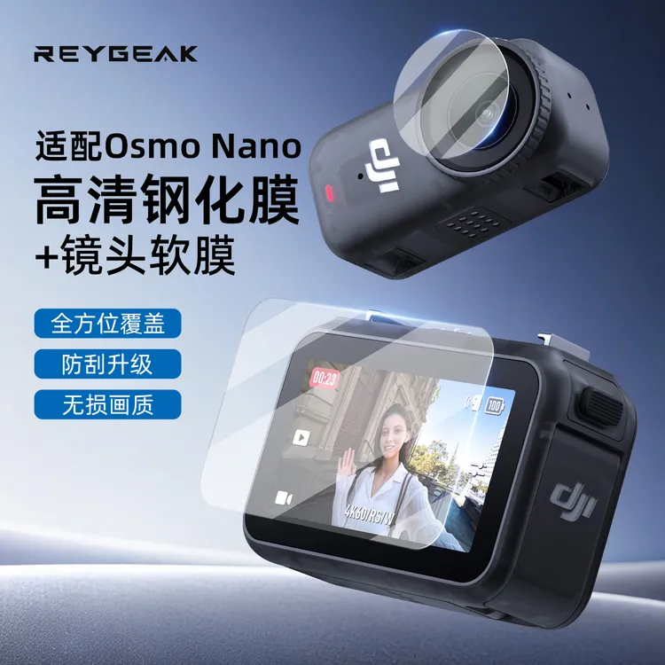 锐际适用DJI大疆Osmo Nano钢化膜运动相机高清屏幕保护膜防刮配件