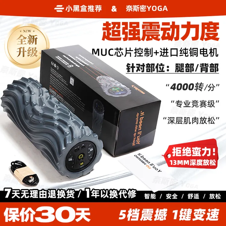 专业级电动滚轮泡沫轴肌肉放松器震动按摩滚腿狼牙棒瑜伽柱体育生