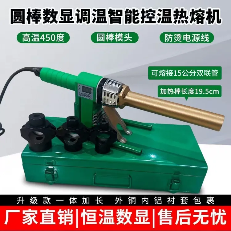 1000w铜棒圆棒360°旋转数显调温热熔器铜棒式焊管器圆柱形热熔器