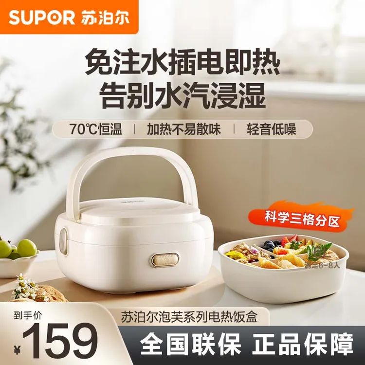 苏泊尔加热饭盒电热饭盒保温可插电上班自带热饭烹饪机免注水便当