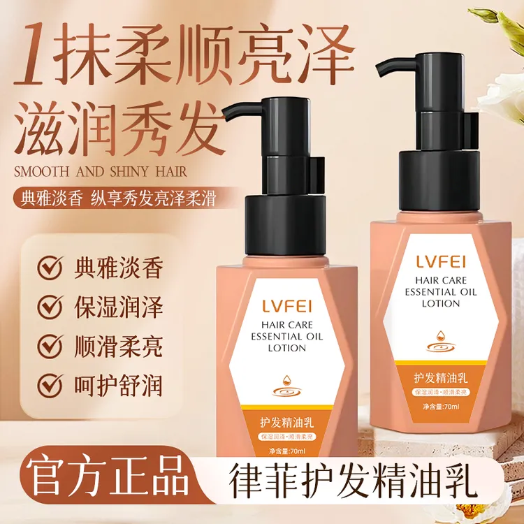 护发精油乳 不粘修护轻盈持久留香免洗养护干枯烫染受损修护柔顺