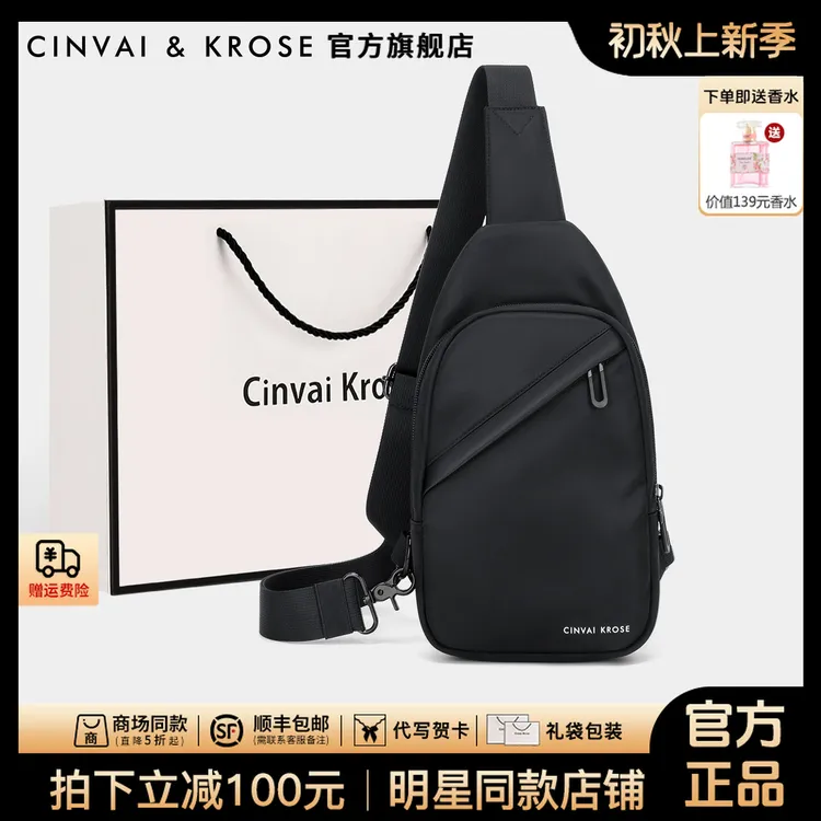 【CinvaiKrose旗舰店】男士斜挎背包2025新款单肩胸包邮差包送男友