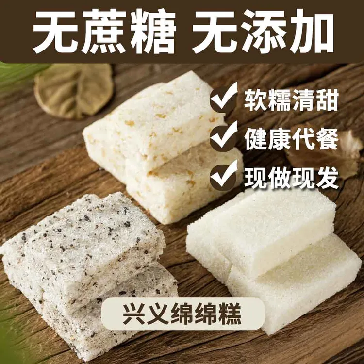 贵州兴义特产米糕绵绵糕非软糯传统手工糕点不齁甜一分甜早餐不腻