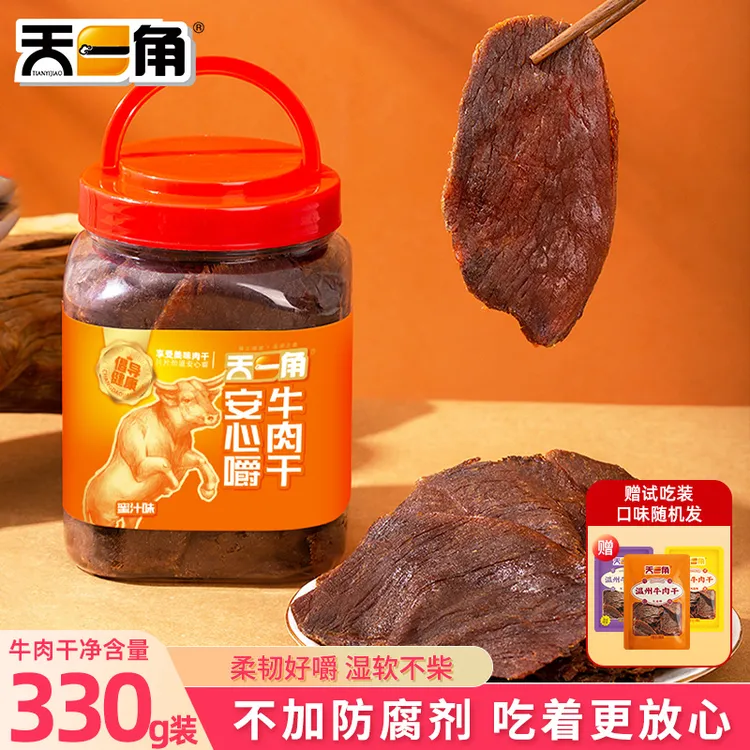 【直播优选】天一角手撕牛肉干零食卤味牛肉解馋即食追剧解馋小零食