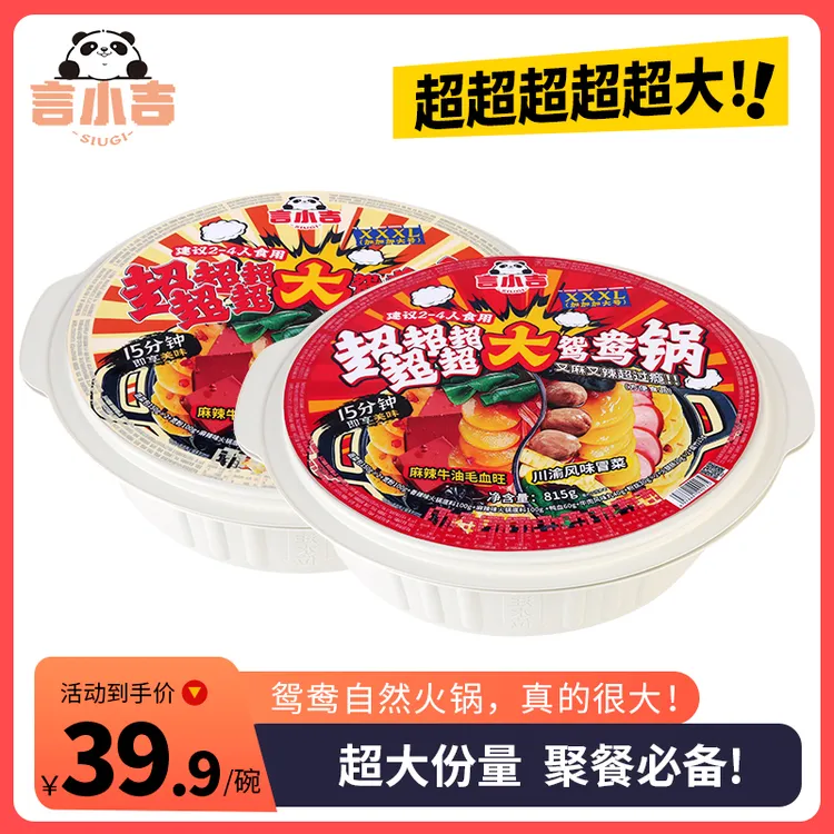 超大份言小吉自热鸳鸯火锅麻辣番茄川渝口味朋友聚餐速食多人份